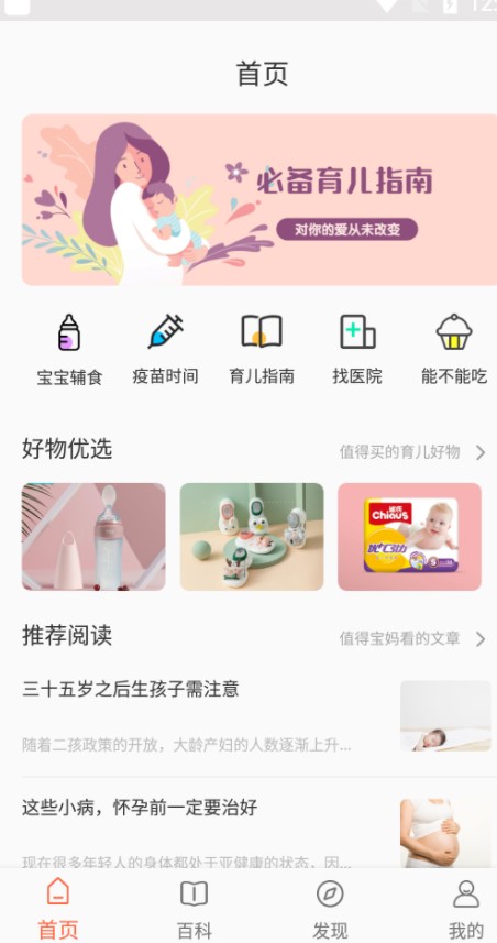 贝贝养育app官方下载 v1.0