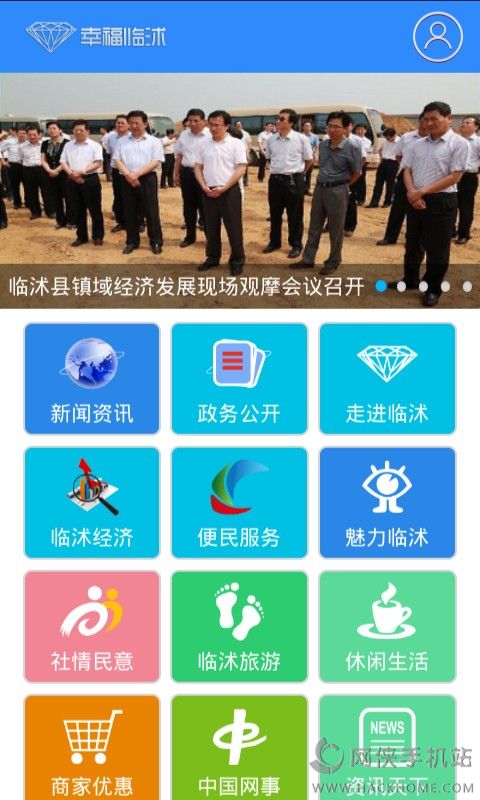 幸福临沭app安卓手机版 v1.0.6