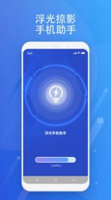 浮光手机助手app手机版下载 v1.0.0