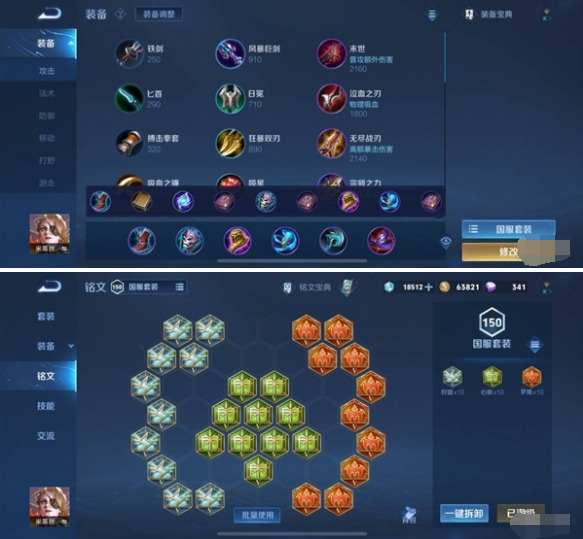 王者荣耀s36米莱狄怎么出装