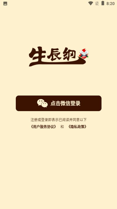 生辰纲app官方下载 v1.1.2