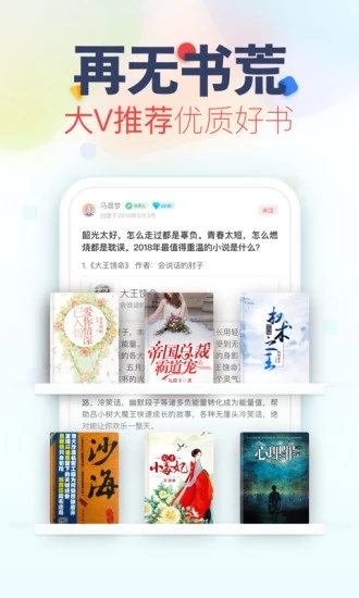 褚微小说app官方版 v1.2.1