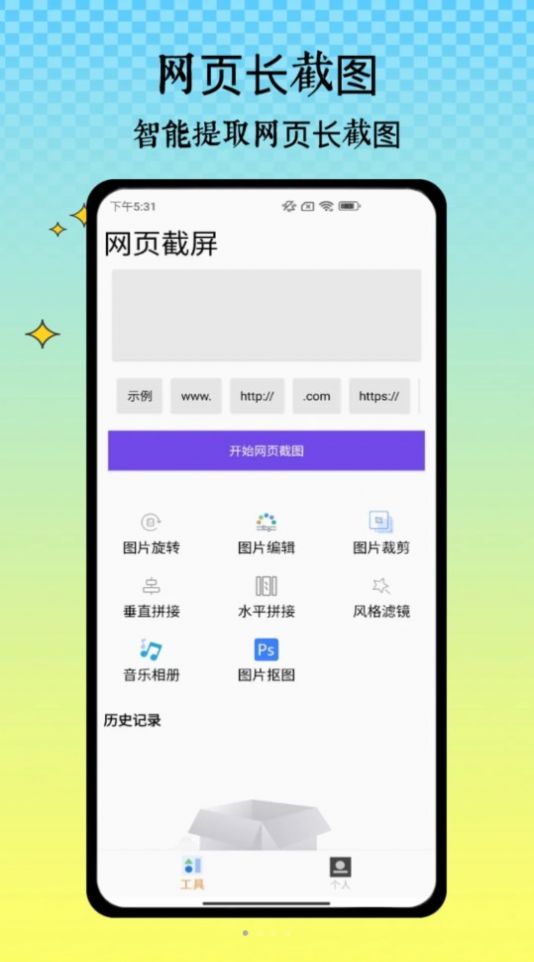 半枫荷长截图软件下载安装 v1.0