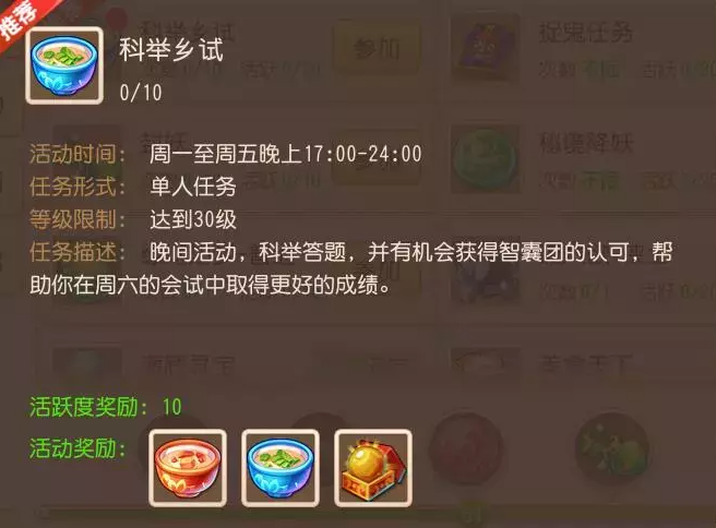 梦幻西游科举题库有哪些