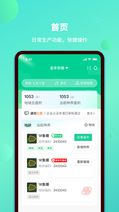 荟农云联手机版客户端下载 v1.0.0