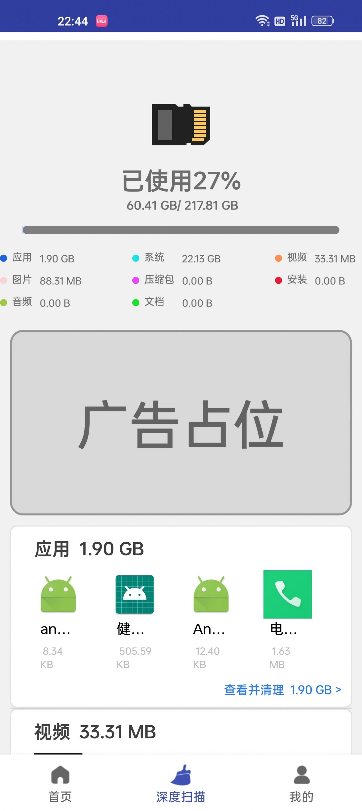 手机快捷清理软件app免费下载 v1.0