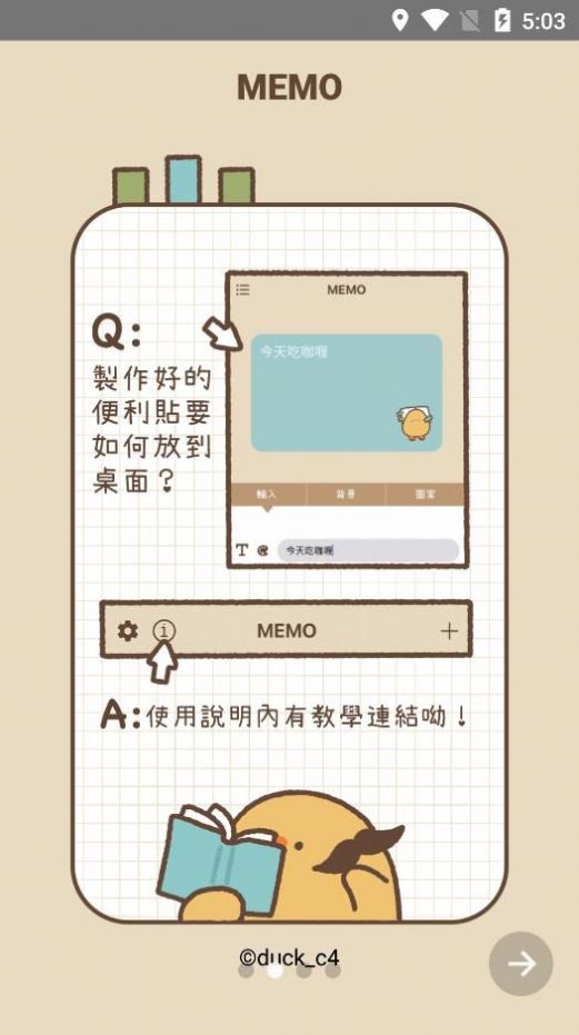 Duck Memo桌面便签安卓app下载 v1.0.6