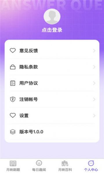 月映随刷答题软件官方下载 v1.0.0