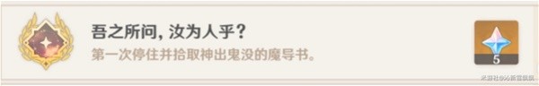 原神失落的魔导书在哪 4.6失落的魔导书全收集位置详解图片2
