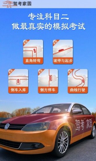 驾考家园新版本下载免费版 v6.68