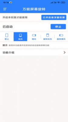 万能屏幕旋转华为版免费下载 v2.0.2