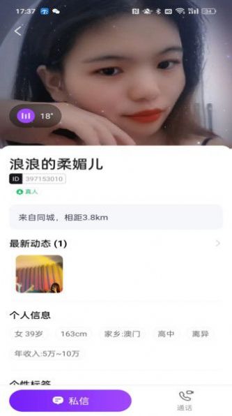 心之语交友软件免费版下载 v2.1.6