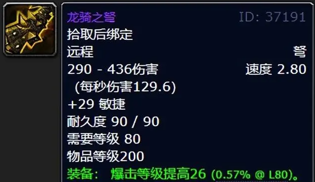 魔兽世界wlk有哪些极品猎人装备