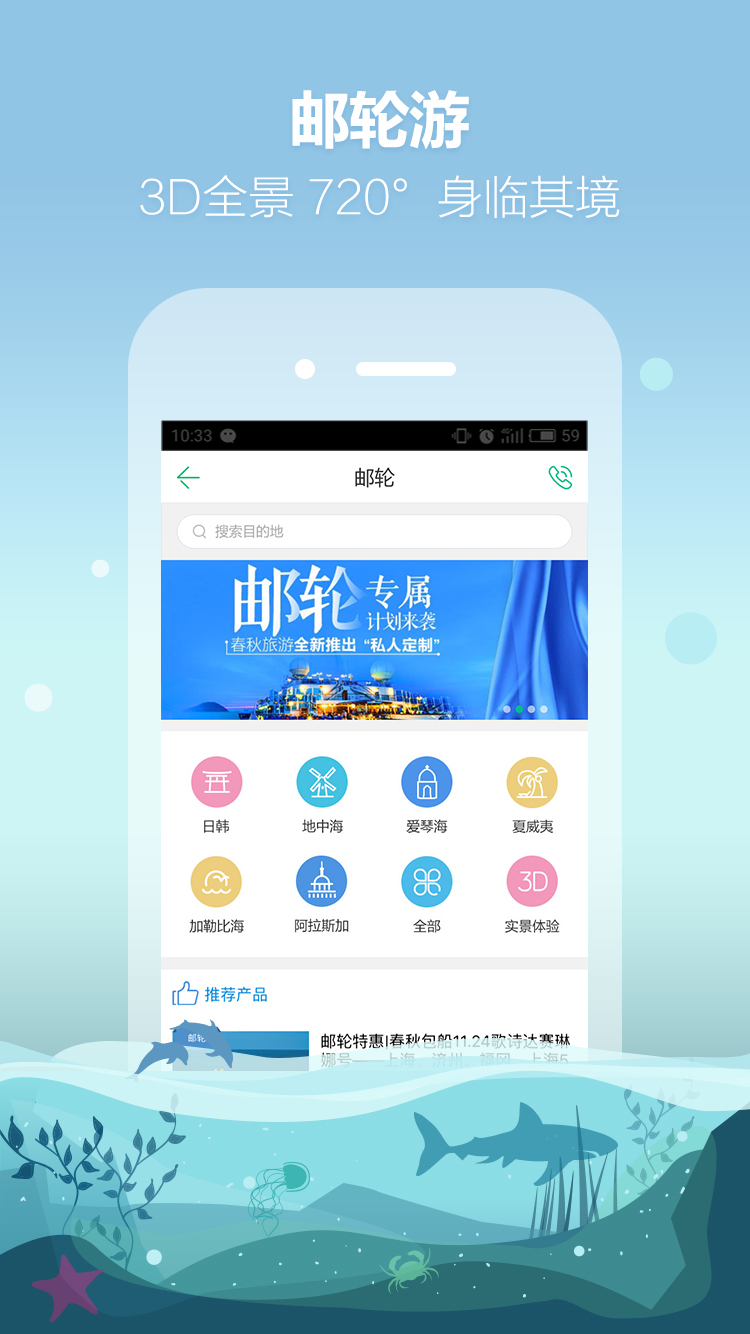 春秋旅游app官方下载 v10.5.0