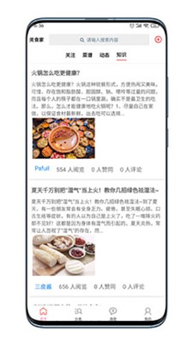 美食家软件客户端下载 v1.7.15