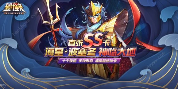 圣斗士星矢手游波塞冬主题卡池召唤活动大全图片1