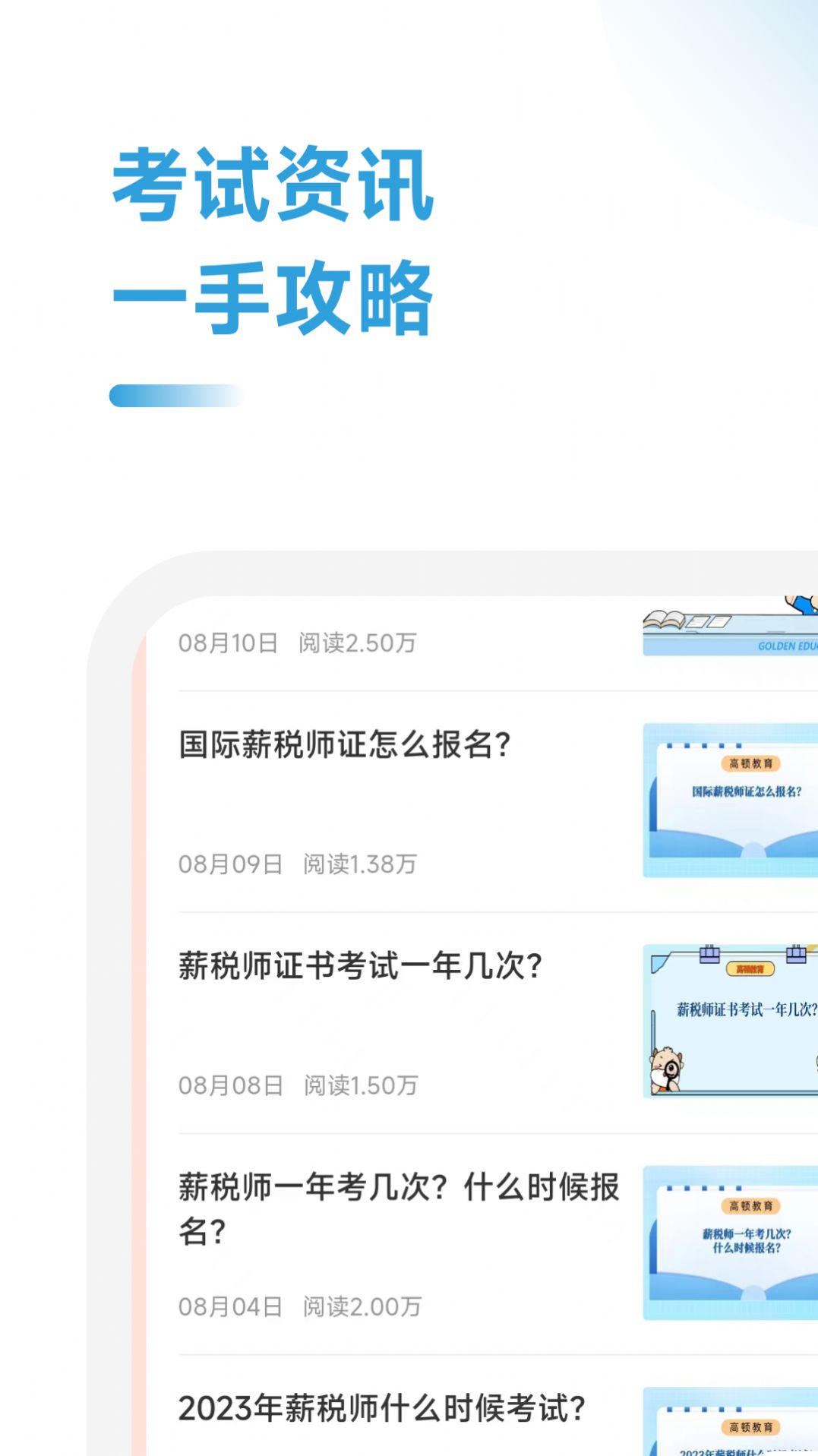 薪税师考试学霸社软件官方下载 v2.0.5