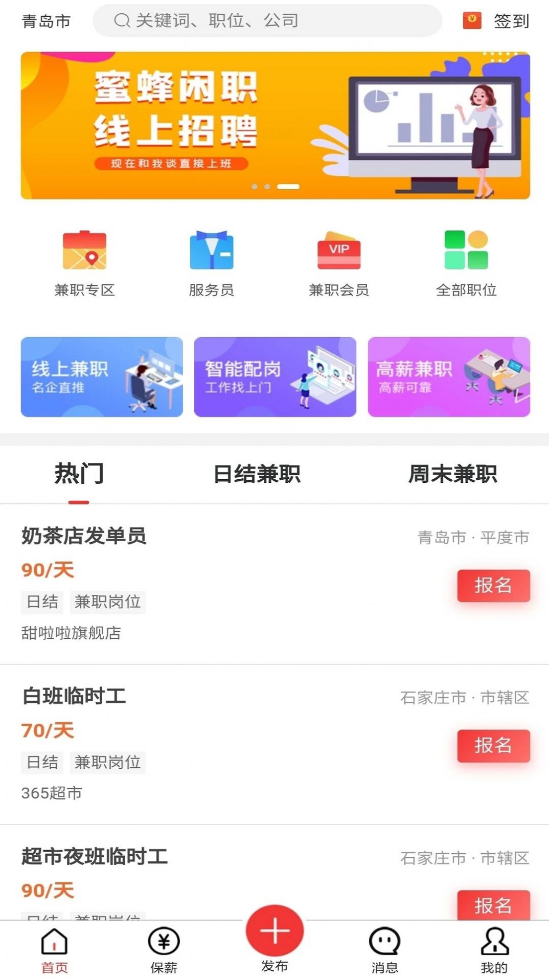 蜜蜂闲职平台app下载 v0.0.2