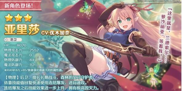 公主连结亚里莎值得抽吗 5月15日亚里莎抽取建议