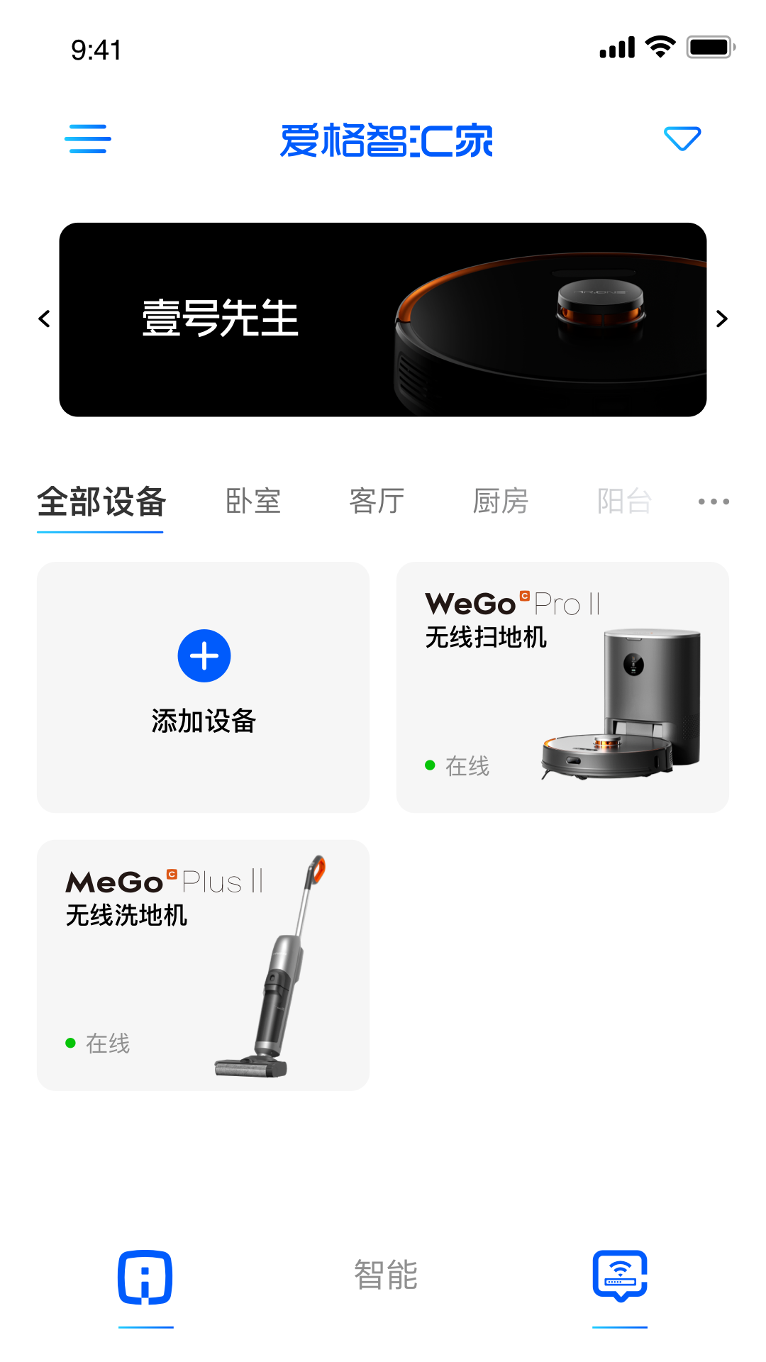 爱格智汇家app软件下载 v1.0.2