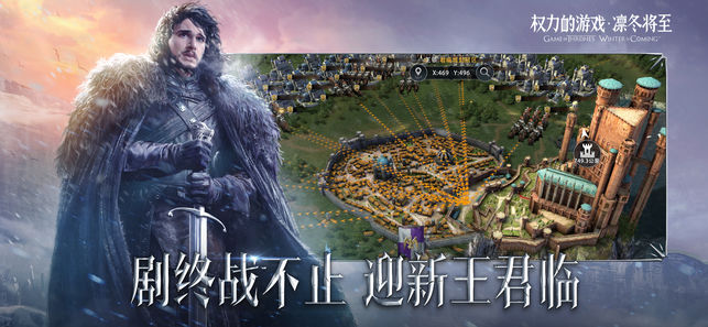 权力的游戏征服国服官方中文版（Game of thrones Conquest） v1.3.11