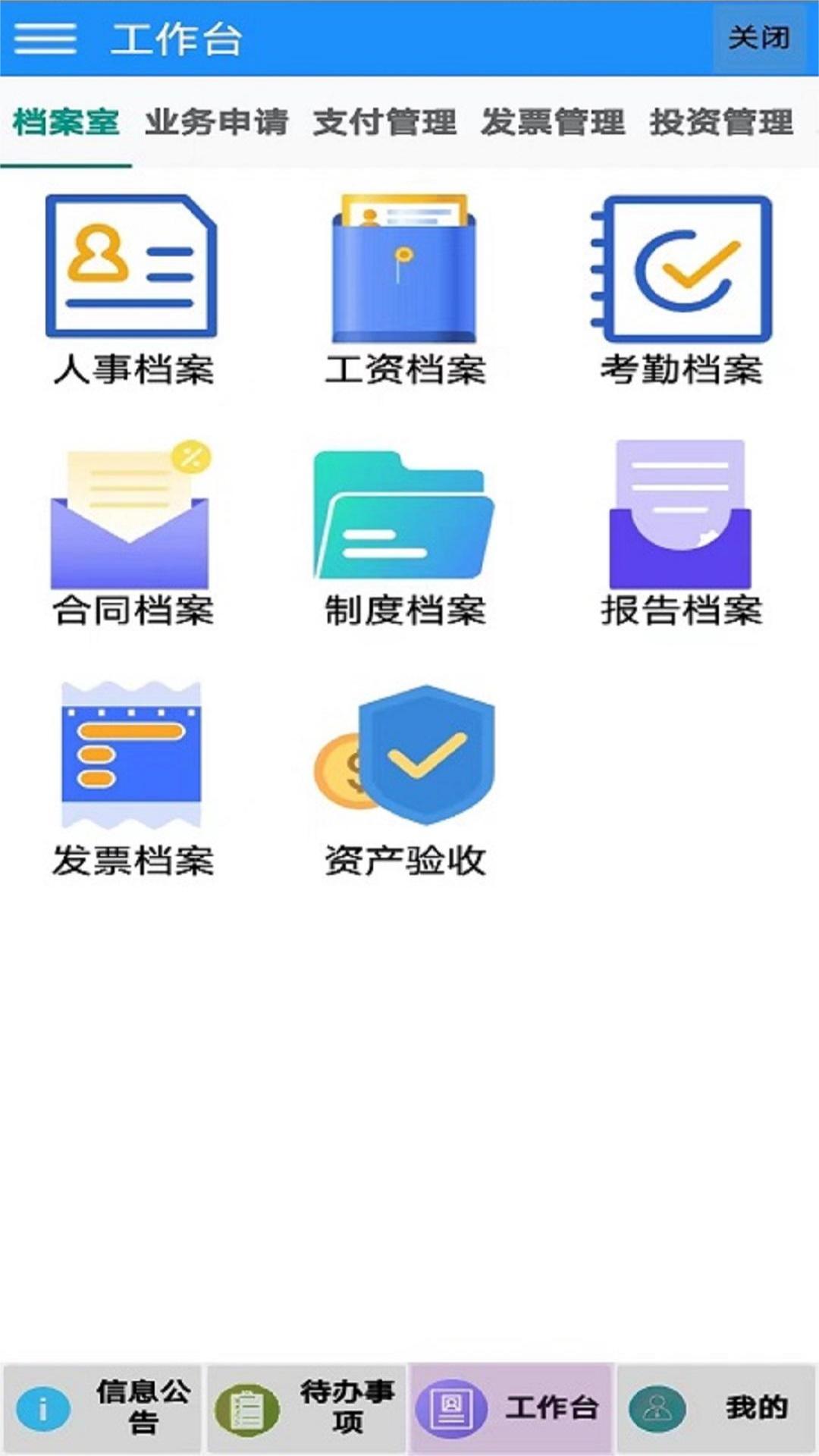 海程云办公app手机版下载图片1