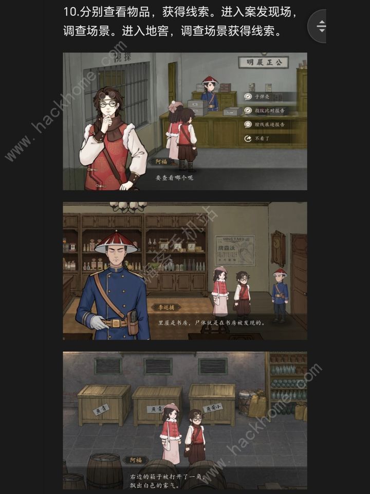 山河旅探手机版第六章攻略 2024申城迷局怎么过图片10