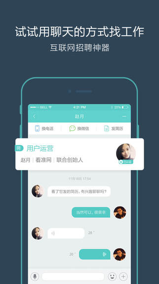 Boss直聘ios手机版app v12.020