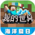 我的世界1.20.20.22手机版最新国际版 v2.9.5.234858