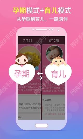 孕育管家官方app下载iOS版 v4.1.1