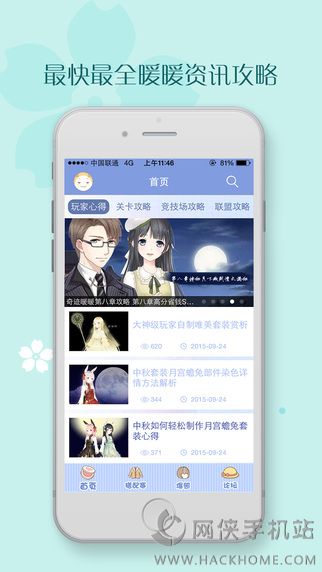 暖坛for奇迹暖暖攻略app下载 v2.4