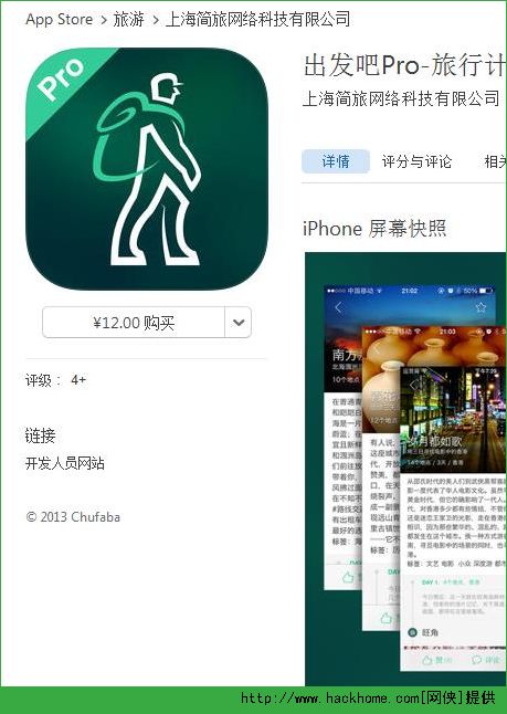 出发吧Pro手机iOS版APP v4.1.0