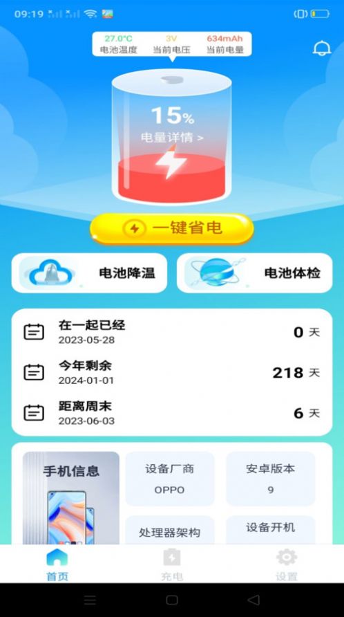 万能省电宝电池助手app下载 v1.0.0