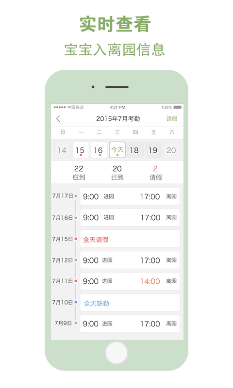 和宝贝家长端手机版app v1.0.10