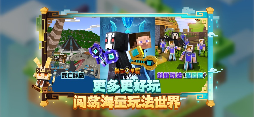 Minecraft我的世界1.20.0.21基岩版下载国际版 v2.9.5.234858