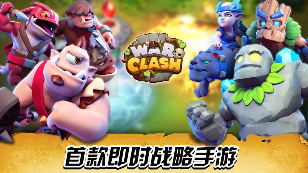 War Clash手游官方版 v0.21.3.5