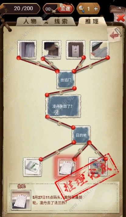 隐秘的原罪7攻略大全 全章节图文通关总汇图片3