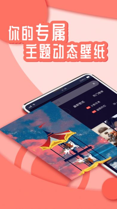 花漾壁纸app手机版下载 v1.3.6