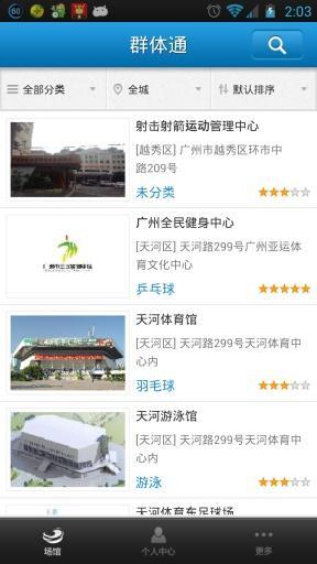 群体通官方iOS版app v6.0.4