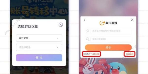 摩尔庄园手游数据迁移怎么弄 安卓IOS数据迁移教程图片4