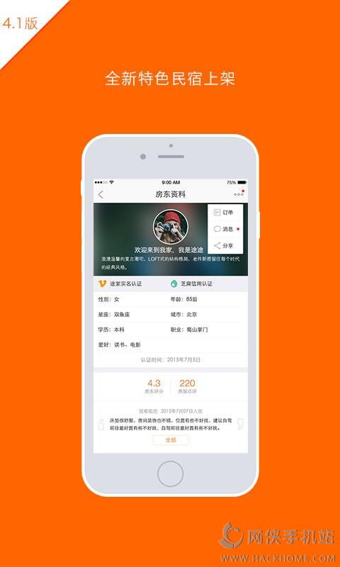 途家网官方下载 v4.1