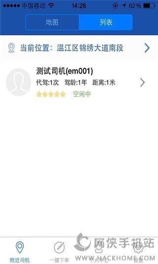 天成代驾官方iOS版app v2.9.1