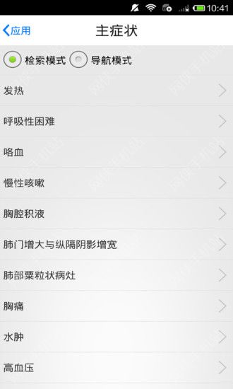 心血管内科专家安卓手机版APP V4.3