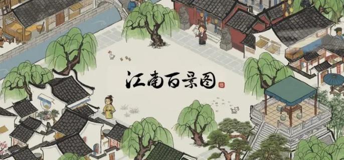 江南百景图怎么自动收钱-自动收钱方法​
