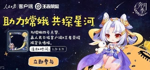 王者荣耀人民日报活动怎么参加 人民日报活动参加流程