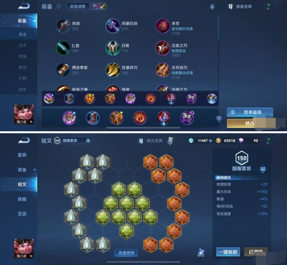 王者荣耀s36猪八戒怎么出装