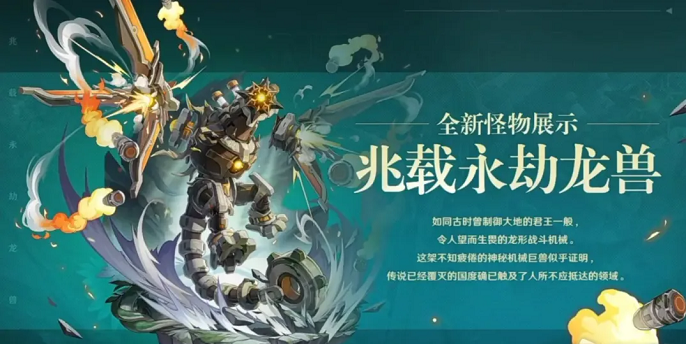 原神兆载永劫龙兽隐藏成就有哪些-兆载永劫龙兽隐藏成就汇总​