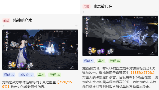 崩坏星穹铁道真理医生值得培养吗