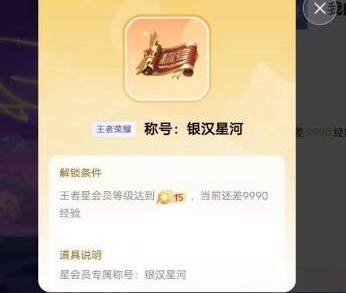 王者荣耀星会员是什么