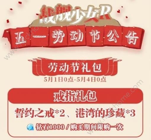 战舰少女r五一2018活动大全 劳动节礼包及奖励内容一览